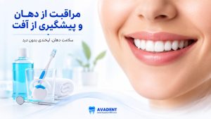 آفت دهان چیست؟