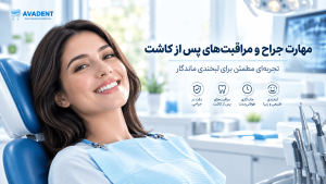 بهترین ایمپلنت موجود در ایران