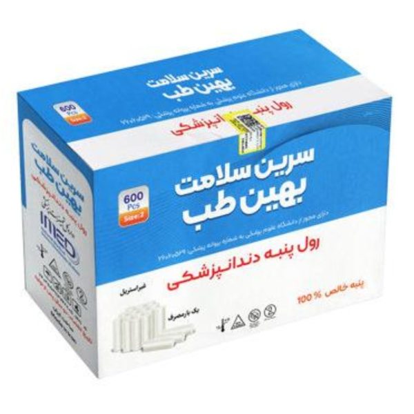 رول پنبه دندانپزشکی سرین سلامت بهین طب