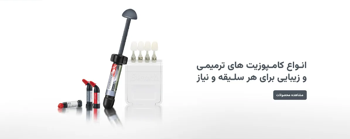 ترمیمی و زیبایی