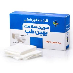 گاز دندانپزشکی سرین سلامت بهین طب