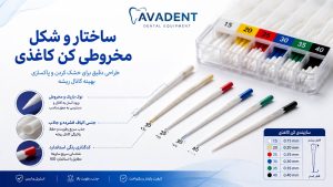 کن کاغذی دندانپزشکی